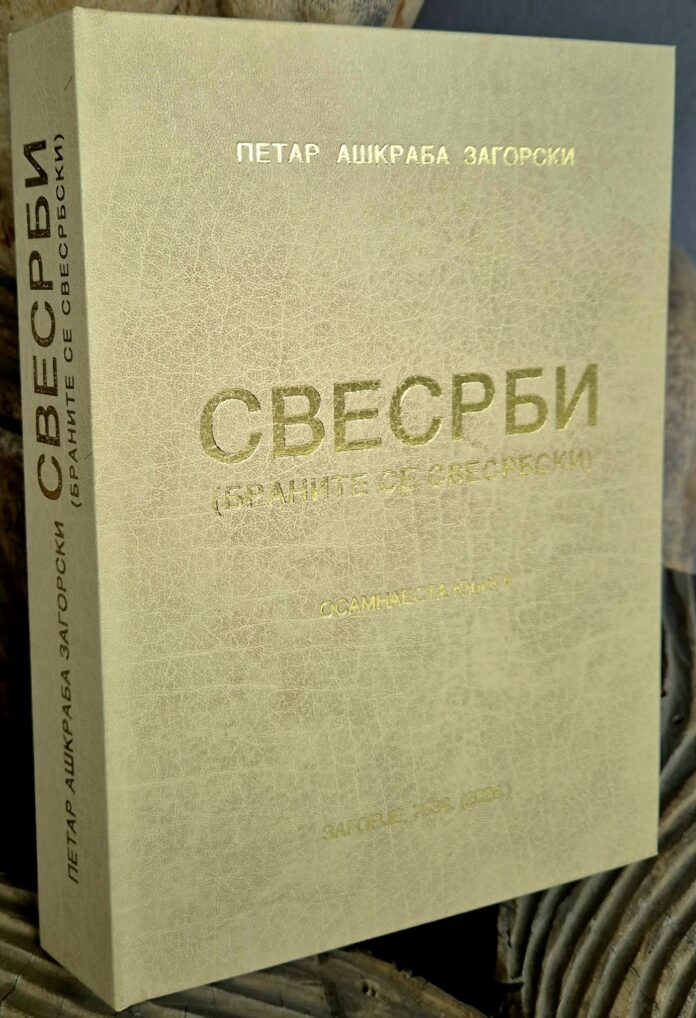 svesrbi bez natpisa